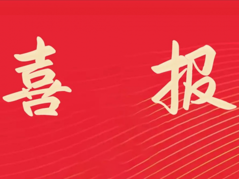 喜报｜88彩票电气荣膺全国文明单位称号