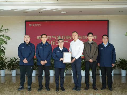 88彩票电气荣获“零碳工厂”认证 绿色低碳发展迈出关键一步