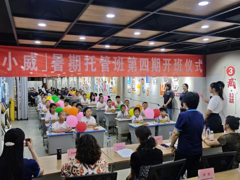 童心飞扬 乐享一夏——88彩票电气集团「小威」育苗班开班典礼